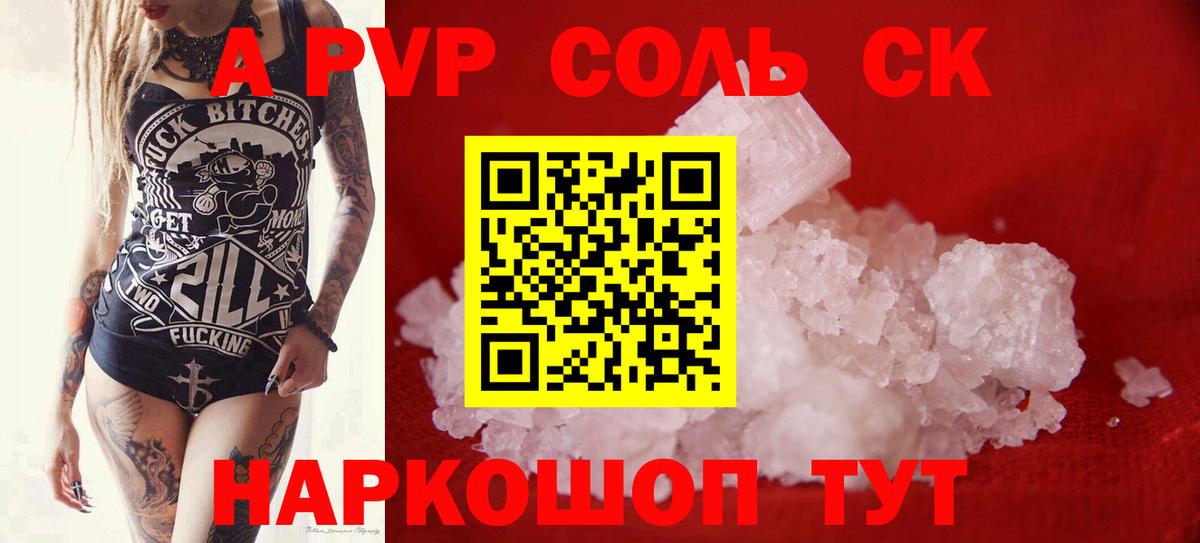 Альфа ПВП СК КРИС  Alpha-PVP СК  А ПВП VHQ  Когалым  Вход с VPN 