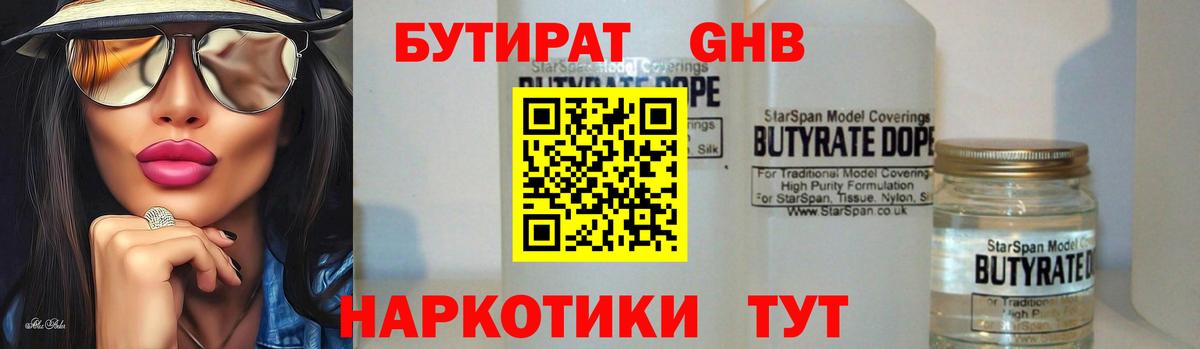 Бутират  Вход с VPN  Когалым  БУТИРАТ 99% 