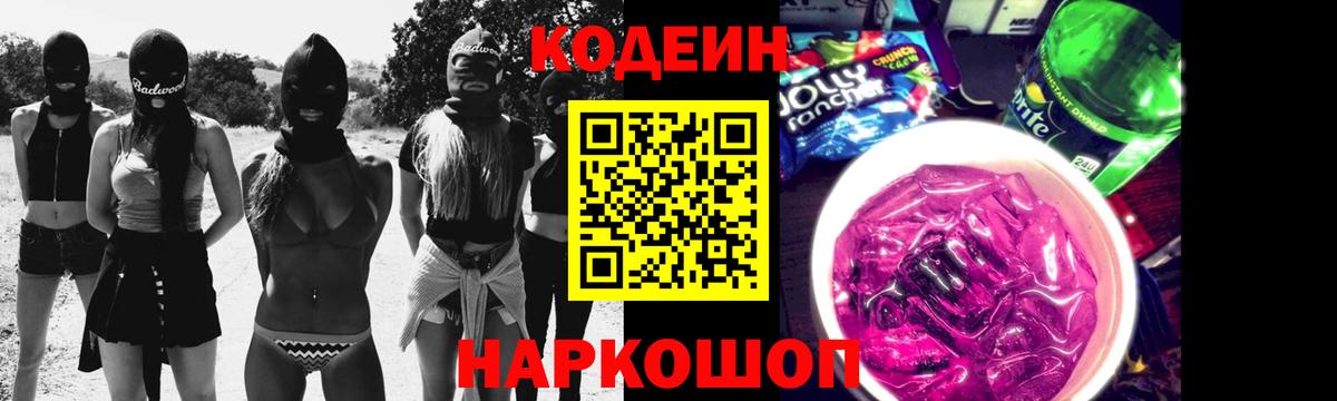 Когалым  Кодеиновый сироп Lean Purple Drank  Вход с VPN 