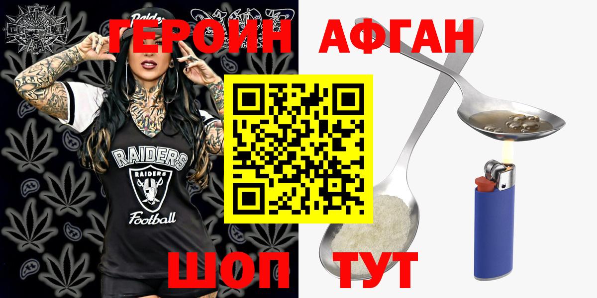 ГЕРОИН Афган  Вход с VPN  Когалым 