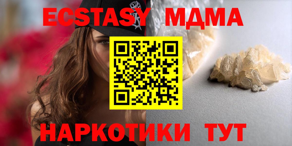 MDMA кристаллы  Вход с VPN  MDMA crystal  Когалым 